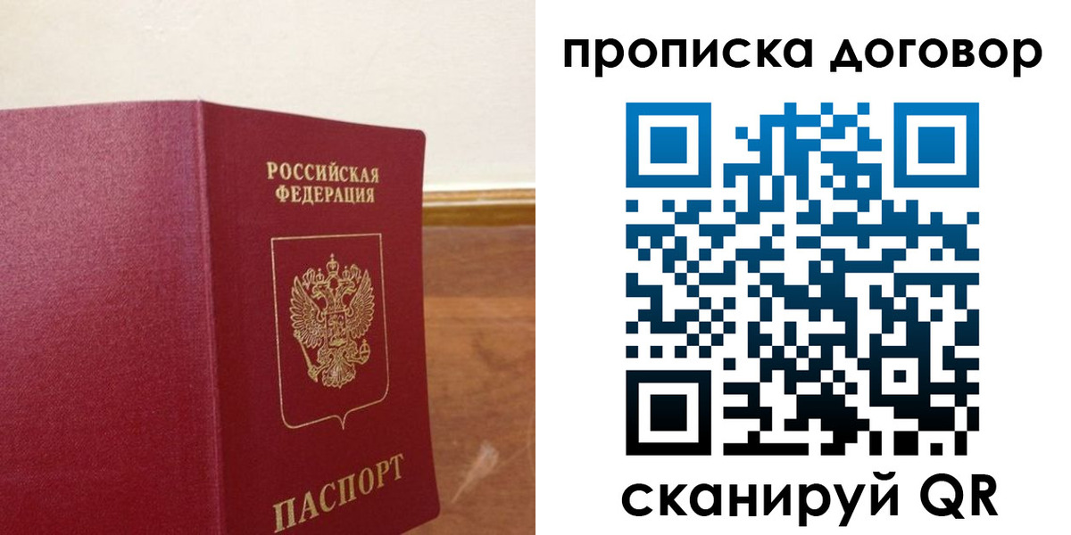 прописка для работы в Кемеровской области